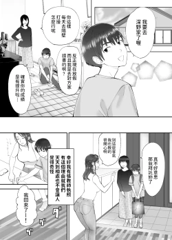Page 65 of 幼なじみがママとヤっています。1-8 【Chinese】