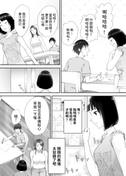 Page 71 of 幼なじみがママとヤっています。1-8 【Chinese】
