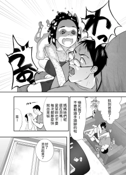 Page 7 of 幼なじみがママとヤっています。1-8 【Chinese】