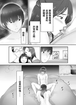 Page 95 of 幼なじみがママとヤっています。1-8 【Chinese】