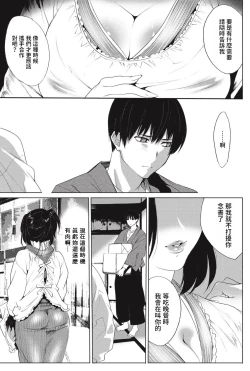 Page 3 of Geshukusaki no Ano Hito