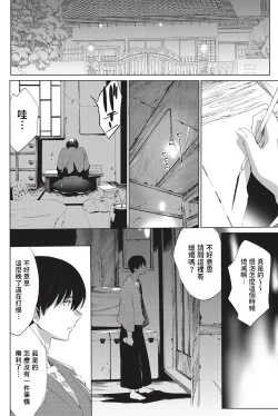 Page 4 of Geshukusaki no Ano Hito