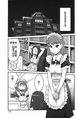 Page 104 of Kanbenshiteyo!? Ojousama | 大小姐很沒用就讓她嚐嚐被上的滋味