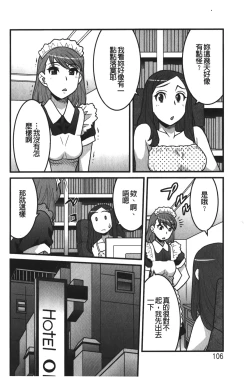 Page 105 of Kanbenshiteyo!? Ojousama | 大小姐很沒用就讓她嚐嚐被上的滋味