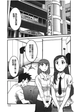 Page 122 of Kanbenshiteyo!? Ojousama | 大小姐很沒用就讓她嚐嚐被上的滋味