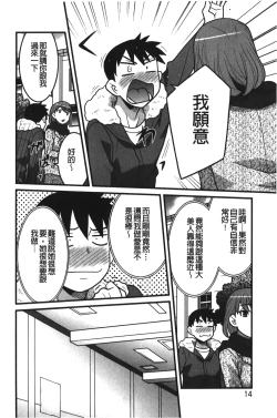 Page 13 of Kanbenshiteyo!? Ojousama | 大小姐很沒用就讓她嚐嚐被上的滋味