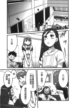 Page 144 of Kanbenshiteyo!? Ojousama | 大小姐很沒用就讓她嚐嚐被上的滋味