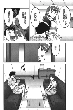 Page 145 of Kanbenshiteyo!? Ojousama | 大小姐很沒用就讓她嚐嚐被上的滋味