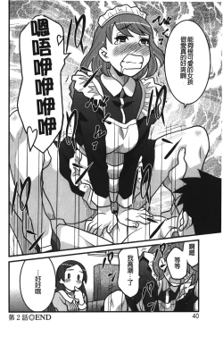 Page 39 of Kanbenshiteyo!? Ojousama | 大小姐很沒用就讓她嚐嚐被上的滋味