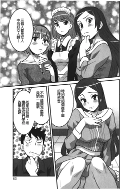 Page 62 of Kanbenshiteyo!? Ojousama | 大小姐很沒用就讓她嚐嚐被上的滋味