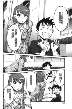 Page 63 of Kanbenshiteyo!? Ojousama | 大小姐很沒用就讓她嚐嚐被上的滋味