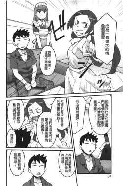Page 83 of Kanbenshiteyo!? Ojousama | 大小姐很沒用就讓她嚐嚐被上的滋味