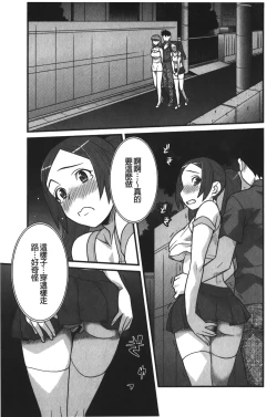 Page 90 of Kanbenshiteyo!? Ojousama | 大小姐很沒用就讓她嚐嚐被上的滋味