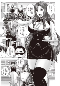 Page 126 of Kissa Hitozuma Nikudorei