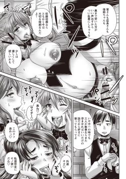 Page 198 of Kissa Hitozuma Nikudorei