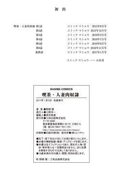 Page 213 of Kissa Hitozuma Nikudorei