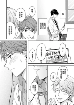Page 106 of BL Game no Shujinkou ni Nattara Rival ni Dekiai Sareta Ken | 变成BL游戏主角后被死对头溺爱的那件事 1-5
