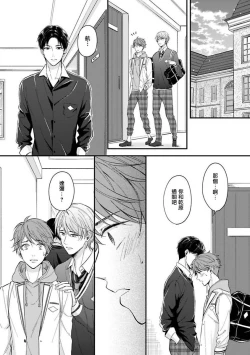 Page 107 of BL Game no Shujinkou ni Nattara Rival ni Dekiai Sareta Ken | 变成BL游戏主角后被死对头溺爱的那件事 1-5