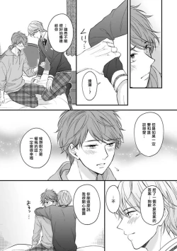 Page 114 of BL Game no Shujinkou ni Nattara Rival ni Dekiai Sareta Ken | 变成BL游戏主角后被死对头溺爱的那件事 1-5