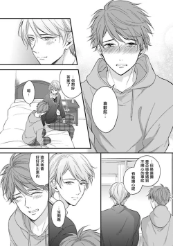 Page 119 of BL Game no Shujinkou ni Nattara Rival ni Dekiai Sareta Ken | 变成BL游戏主角后被死对头溺爱的那件事 1-5