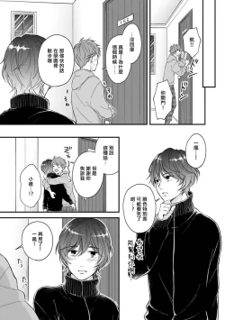 Page 121 of BL Game no Shujinkou ni Nattara Rival ni Dekiai Sareta Ken | 变成BL游戏主角后被死对头溺爱的那件事 1-5