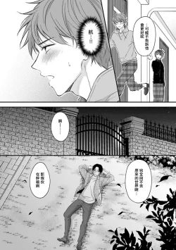 Page 122 of BL Game no Shujinkou ni Nattara Rival ni Dekiai Sareta Ken | 变成BL游戏主角后被死对头溺爱的那件事 1-5