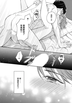 Page 133 of BL Game no Shujinkou ni Nattara Rival ni Dekiai Sareta Ken | 变成BL游戏主角后被死对头溺爱的那件事 1-5