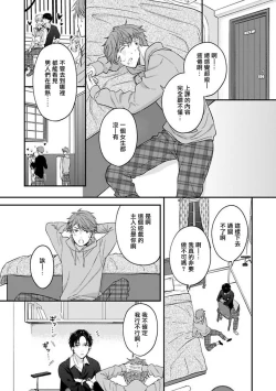 Page 20 of BL Game no Shujinkou ni Nattara Rival ni Dekiai Sareta Ken | 变成BL游戏主角后被死对头溺爱的那件事 1-5