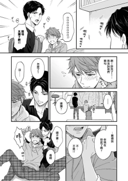 Page 21 of BL Game no Shujinkou ni Nattara Rival ni Dekiai Sareta Ken | 变成BL游戏主角后被死对头溺爱的那件事 1-5