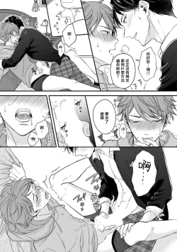 Page 25 of BL Game no Shujinkou ni Nattara Rival ni Dekiai Sareta Ken | 变成BL游戏主角后被死对头溺爱的那件事 1-5