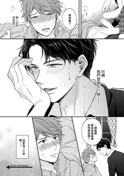 Page 26 of BL Game no Shujinkou ni Nattara Rival ni Dekiai Sareta Ken | 变成BL游戏主角后被死对头溺爱的那件事 1-5