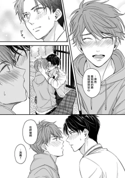 Page 53 of BL Game no Shujinkou ni Nattara Rival ni Dekiai Sareta Ken | 变成BL游戏主角后被死对头溺爱的那件事 1-5