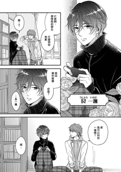 Page 61 of BL Game no Shujinkou ni Nattara Rival ni Dekiai Sareta Ken | 变成BL游戏主角后被死对头溺爱的那件事 1-5