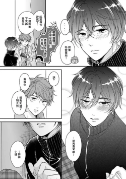 Page 63 of BL Game no Shujinkou ni Nattara Rival ni Dekiai Sareta Ken | 变成BL游戏主角后被死对头溺爱的那件事 1-5