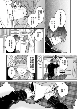 Page 72 of BL Game no Shujinkou ni Nattara Rival ni Dekiai Sareta Ken | 变成BL游戏主角后被死对头溺爱的那件事 1-5