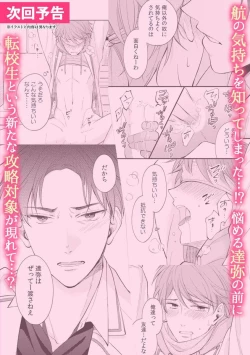 Page 83 of BL Game no Shujinkou ni Nattara Rival ni Dekiai Sareta Ken | 变成BL游戏主角后被死对头溺爱的那件事 1-5