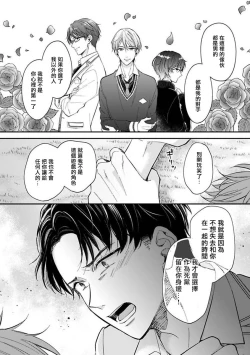 Page 96 of BL Game no Shujinkou ni Nattara Rival ni Dekiai Sareta Ken | 变成BL游戏主角后被死对头溺爱的那件事 1-5