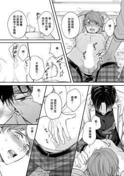 Page 98 of BL Game no Shujinkou ni Nattara Rival ni Dekiai Sareta Ken | 变成BL游戏主角后被死对头溺爱的那件事 1-5