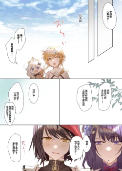 Page 24 of Futanari Saradoutei.