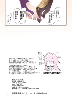 Page 25 of Futanari Saradoutei.