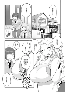 Page 3 of Hatsumono Ubai Haha | 奪走第一次的母親
