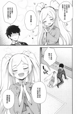 Page 4 of Tatoeba Konna Million Theater 6