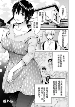 Page 1 of 隣のパパの性欲がスゴくて困ってます! 番外篇