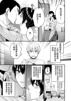 Page 5 of 隣のパパの性欲がスゴくて困ってます! 番外篇