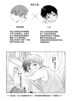 Page 3 of Wataru-kun wa XXX ga Shita丨小涉想要和老师做XXX的事