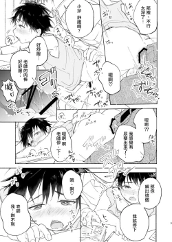 Page 9 of Wataru-kun wa XXX ga Shita丨小涉想要和老师做XXX的事