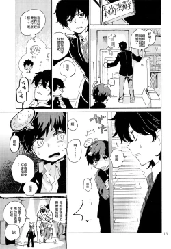 Page 16 of Kinoko Hazard! | 危险蘑菇!