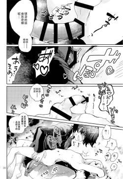 Page 31 of Kinoko Hazard! | 危险蘑菇!