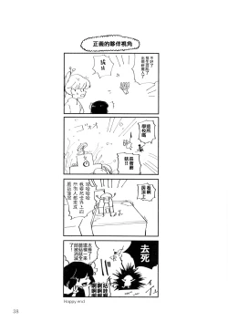 Page 39 of Kinoko Hazard! | 危险蘑菇!