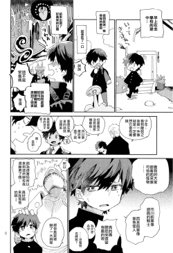 Page 9 of Kinoko Hazard! | 危险蘑菇!